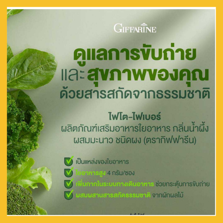 ส่งฟรี-ไฟโต-ไฟเบอร์-เครื่องดื่มผง-แก้ท้องผูก-เพิ่มการขับถ่าย-giffarine-phyto-fiber-ไฟโตไฟเบอร์-กลิ่นน้ำผึ้งผสมมะนาวใยอาหารสูง-กิฟฟารีนแท้100