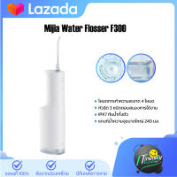 Xiaomi Mijia oral Irrigator Dental Teeth Water Flosser F300 เครื่องล้างฟัน เครื่องทำความสะอาดฟันระบบไฟฟ้า เครื่องฉีดน้ำทำความสะอาดฟัน