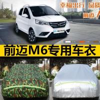 Qianmai M6 Dedicated Car Cover Car Cover Sun-Proof Rain-Proof Dust-Proof Cotton Velvet Thick Snow Protection Electric Car Cover Car Cover