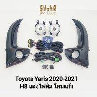 ไฟ​ตัด​หมอก​ยาริส TOYOTA​ YARIS 2020 2021 โตโยต้า ไฟ​สปอร์ตไลท์​ SPOTLIGHT รับประกันสินค้า 6 เดือน