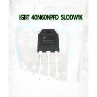 IGBT 40N60NPFD/FD2 SL0DW1K 40A600V 1ชิ้น ใช้สำหรับเครื่องอินเวอร์ทุกรุ่น  งานสวิทชิ่ง กำลังสูง ขับหม้อแปลงสวิทชชิ่ง