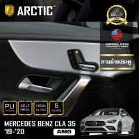 Mercedes Benz CLA 35 AMG (2019-2020) ฟิล์มกันรอยรถยนต์ ภายในรถ PianoBlack by ARCTIC - บริเวณกาบประตู 2 ชิ้น