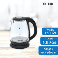 OXYGEN กาต้มน้ำไฟฟ้า รุ่น EK-188 ความจุ 1.8 ลิตร โถแก้วใส กาน้ำร้อน กาน้ำไร้สาย กำลังไฟฟ้า 1,500 วัตต์