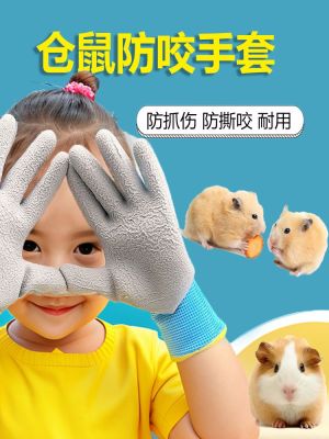 High-end Original anti-bite gloves small pet hamster children animals dog anti-cat scratch rabbit golden bear child anti-scratch and bite wear-resistant