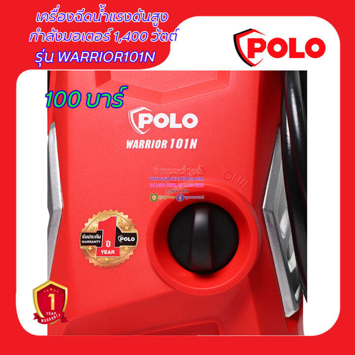 polo-เครื่องฉีดน้ำแรงดันสูง-100-บาร์-รุ่น-warrior101n-กำลังมอเตอร์-1-400-วัตต์