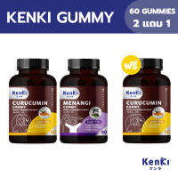 [2 แถม 1] KENKI MENANGI &amp; CURUCUMIN GUMMY เก็นคิ มีนางิ คุรุคุมิน กัมมี่ วิตามินทานง่าย 60 Gummies