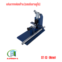 ST-13 แท่นบากกล่องก้าน สันติจงเจริญการช่างแท้ (รองรับงานยูโร)