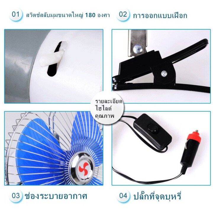 12v-พัดลมติดรถยนต์-พัดลมสั่น-เสียงรบกวนต่ำเครื่องปรับอากาศคลิปหมุนได้พัดลมระบายความร้อน-6-8นิ้ว