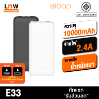 [มีของพร้อมส่ง] Eloop E33 แบตสำรอง 10000mAh ชาร์จเร็ว 2.4A 12W Powerbank USB Fast Charge พาวเวอร์แบงค์ เพาเวอร์แบงค์ ของแท้ Power Bank 2 พอร์ตชาร์จ