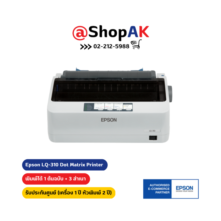 epson-lq-310-dot-matrix-printer-เครื่องพิมพ์ต่อเนื่อง-ของแท้รับประกันศูนย์-ออกใบกำกับภาษีได้