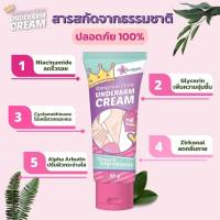 Gangnam Clinic   UNDERARM CREAM  ครีมรักแร้ขาว กังนัมคลินิก ครีมทารักแร้ขาว  ปริมาณ30g  ( 1 ชิ้น)