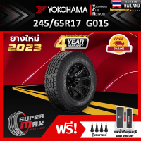 YOKOHAMA โยโกฮาม่า ยาง 1 เส้น (ยางใหม่ 2023) 245/65 R17 (ขอบ17) ยางรถยนต์ รุ่น GEOLANDAR A/T G015