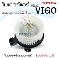 ว้าววว โบเวอร์แอร์ Toyota Vigo โบลเวอร์แอร์ โบว์เวอร์แอร์ พัดลมแอร์ โบเวอร์ ขายดี อุปกรณ์ สำหรับ พัดลม อุปกรณ์ ซ่อม พัดลม ส่วนประกอบ มอเตอร์ พัดลม ชุด มอเตอร์ พัดลม