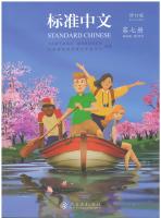 Standard Chinese 7 Textbook 标准中文  课本 修订版 第 七 册