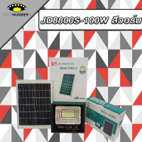 ไฟสปอตไลท์ กันน้ำ IP67 ไฟ Solar Light Solar Cell ใช้พลังงานแสงอาทิตย์ โซลาเซลล์ JD Solar Light รุ่น JD-8800S(เอส) 100W วอมไวท์