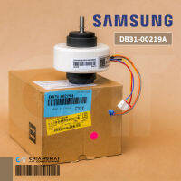 DB31-00219A มอเตอร์แอร์ Samsung มอเตอร์แอร์ซัมซุง มอเตอร์คอยล์เย็น RPG21Y 18W. อะไหล่แอร์ ของแท้ศูนย์