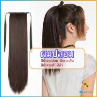 TookJai วิกผมหางม้าตรง หางม้ารัดๆ ที่คาดผมปลอม หางม้าปลอม ผมตรง wig straight ponytail