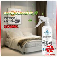 LOCAL HOME สเปรย์น้ำหอมปรับอากาศ ลดกลิ่นไม่พึ่งประสงค์ ให้ห้องหอมสดชื่น Air refreshing spray