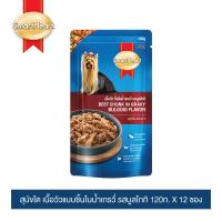 สมาร์ทฮาร์ท สุนัขโต เนื้อวัวแบบชิ้นในน้ำเกรวี่  รสบูลโกกิ 120g x 12 pouches