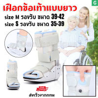 [GGJJ] (ขายดี)บูทเฝือกลมสูญญากาศ (สั้น) ข้อเท้า/ส้นเท้า/ฝ่าเท้า Air Walking Boot 11” (Gray)รองเท้าเฝือกชนิดปั๊มลม สำหรับข้อเท้าแพลง-กระดูกร้าว