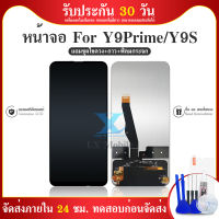 LCD Display จองานแท้ LCD. Y9 Prime 2019 Y9s 2019 จอพร้อมทัชสกรีน  y9prime y9s 2019