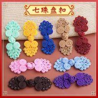 [COD] Buckle buttons Seven-bead button Chinese cloth cheongsam Ladies clothes Tang suit Hanfu accessories
