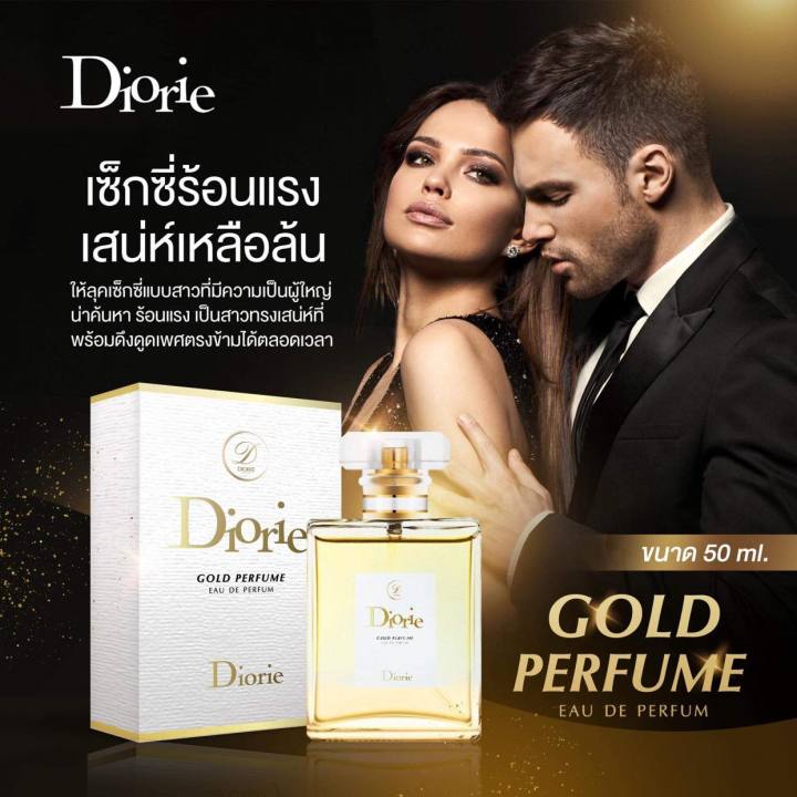 น้ำหอม-diorie-น้ำหอมแฟชั่น-3-กลิ่น-50ml-น้ำหอมยอดฮิต-กลิ่นหอม