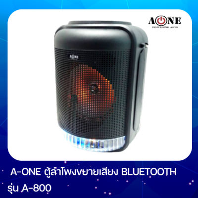 ตู้ลำโพงขยายเสียง 8 นิ้ว แบบพกพา BLUETOOTH/ USB A-ONE รุ่น A-802 ( A-800 )