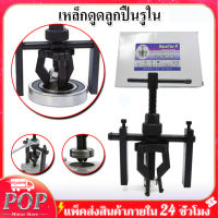 POP Motor Store ตัวถอดตลับลูกปืนแบบเจาะรูด้านในแบบสามกราม เหล็กดูดลูกปืน สามขา ดูดลูกปืน ดูดมูเล่ เครื่องจักรยานยนต์สำหรับงานหนัก