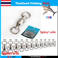 1-2 วัน (ส่งไว ราคาส่ง) Rolling Swivel Connector Heavy Duty Ball Solid แหวนแบริ่งหูห่วง แพคละ5ชิ้น มีหลายขนาด #0,#1,#2,#3,#4,#5,#6,#7,#8,#9,#10 【Thailand Fishing Mall】