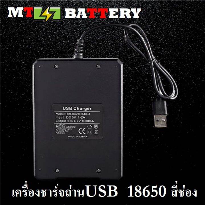 ของแท้100-เครื่องชาร์จถ่านusb-18650-สี่ช่อง-ch4u-ของแท้100