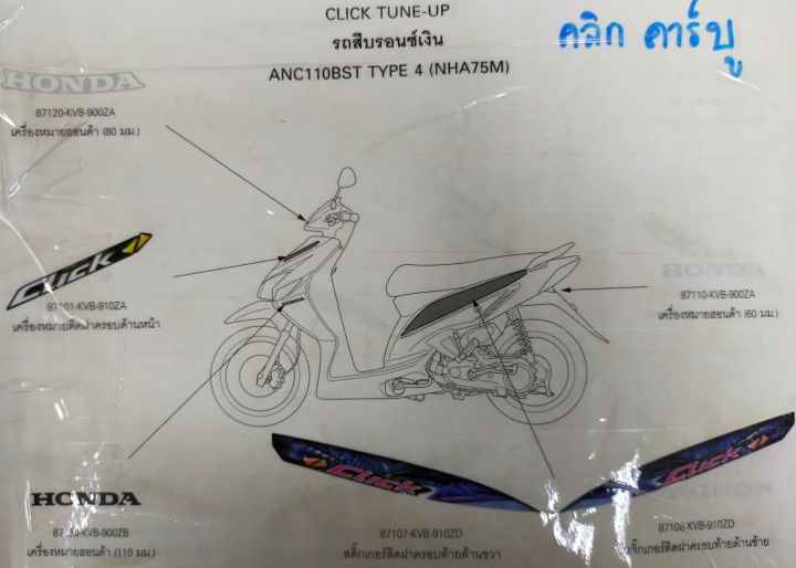 ชุดสายพานของแท้honda-รุ่นclick-110-คาร์บูและair-bladeคาร์บู-ใช้สำหรับเปลี่ยนรถทุก24-000กม-ที่มีอาการออกตัวสั่นและเวลาขับขี่รู้สึกอืด