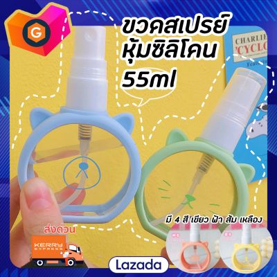 ขวดสเปรย์กาตูน 55ml ขวดสเปรย์ ขวดสเปรย์เปล่า ขวดสเปรย์พกพา ขวดพ่นสเปรย์ ขวดพลาสติกใส ขวดสเปรย์สวยๆ ขวดสเปรย์แบบพก ขวดสเปรแอลกอฮอ