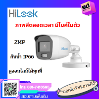 กล้อง Hilook B127-MS ภาพสี+ไมค์