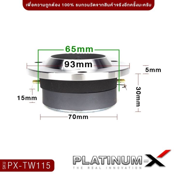 platinum-x-ทวิตเตอร์จาน-ขนาด4นิ้ว-แม่เหล็ก15mm-พร้อมซี-เสียงแหลมชัดใสเสียงดี-ทวิตเตอร์-เสียงแหลม-เครื่องเสียงรถยนต์-แหลม-ลำโพงรถยนต์-ขายดี-115