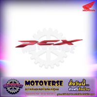 สติกเกอร์ PCX 160 ปี 2022 สีแดง แท้ศูนย์ HONDA รหัส 86830-K1Z-T30ZA ส่งฟรี  Kerry มีเก็บเงินปลายทาง