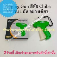 เครื่องเจาะป้ายราคา ที่เจาะป้ายราคา  ที่เจาะป้ายคอเสื้อ ยี่ห้อ Chiba A 3801 สีเขียว1อัน หรือ ปืน+เอ็น 5,000 ชิ้น