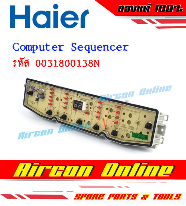 computer-sequencer-เครื่องซักผ้ารุ่น-รหัส-0031800138n-aircon-online-อะไหล่แม้-100
