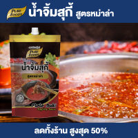 Purefoods : น้ำจิ้มสุกี้ สูตรหม่าล่า น้ำจิ้มหม่าล่า หม่าล่า แบบถุง ตราเพียวฟู้ดส์ ขนาด 150 กรัม พร้อมส่ง