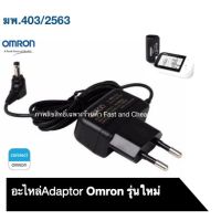 Woww สุดคุ้ม อะไหล่ Omron Adapter รุ่น HEM-7361T สำหรับรุ่นใหม่ สายเสียบเครื่องวัดความดัน (ของศูนย์แท้) 1 ชิ้น ราคาโปร อุปกรณ์ สาย ไฟ ข้อ ต่อ สาย ไฟ อุปกรณ์ ต่อ สาย ไฟ ตัว จั๊ ม สาย ไฟ