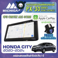 จอแอนดรอยตรงรุ่น HONDA CITY 2020-2024 APPLECARPLAY จอ android ติดรถยนต์ 2021 ANDROID PX30 CPU ARMV8 4 Core RAM2 ROM32 9 นิ้ว