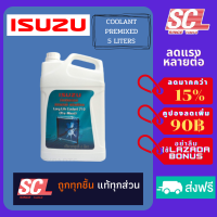 COOLANT ISUZU น้ำยาเติมหม้อนํ้า นํ้ายากันสนิม ผสมน้ำพร้อมใช้งาน LLC 710 PRE-MIXED ขนาด 5 ลิตร สำหรับรถ Isuzu ทุกรุ่น รหัสอะไหล่แท้ (9-85531001-A)