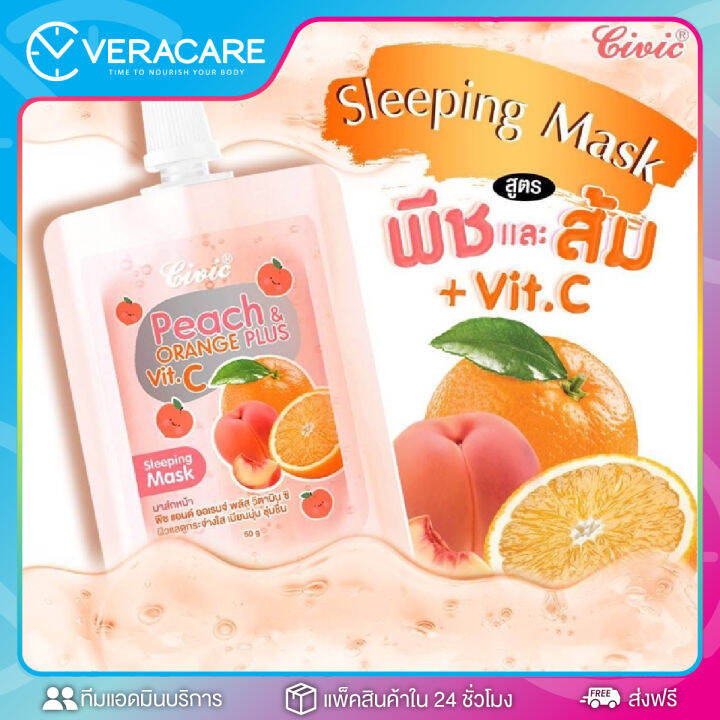 vc-สลีปปิ้งมาส์ก-civic-sleeping-mask-เจลมาส์กหน้าก่อนนอนแบบซอง-มาส์กหน้าก่อนนอน-มาส์กหน้าใส-มาส์กหน้าแตงโม-มาส์กหน้า-mask-face-มาร์คหน้า