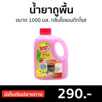 ?ขายดี? น้ำยาถูพื้น 3M Scotch-Brite ขนาด 1000 มล. กลิ่นโรแมนติกโรส - นำ้ยาถูพื้น น้ำยาฆ่าเชื้อ น้ำยาทำความสะอาดพื้น ผลิตภัณฑ์ทำความสะอาดพื้น น้ำยาถูพื้นฆ่าเชื้อ น้ํายาถูพื้นไม่เหนียว น้ำยาถูพื้นหอมๆ น้ำยาถูพื้นกลิ่นหอม disinfectant floor cleaner