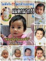 หยุด‼️ปัญหาเส้นผมของลูกน้อยกันเถอะค่ะ? แชมพูสระผมเด็ก D-Dee แชมพูเร่งผมยาว สูตรอ่อนโยนปลอดภัยกับลูกน้อย ไม่แพ้  ออแกนิค เซตสุดคุ้ม !!