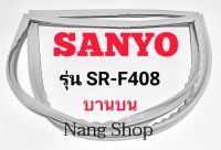 ขอบยางตู้เย็น Sanyo รุ่น SR-F408 (บานบน)