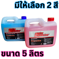 Auto Master ออโต้มาสเตอร์ แชมพูล้างรถ ขนาด 5 ลิตร มีให้เลือก2สี รหัสสินค้า au0002too