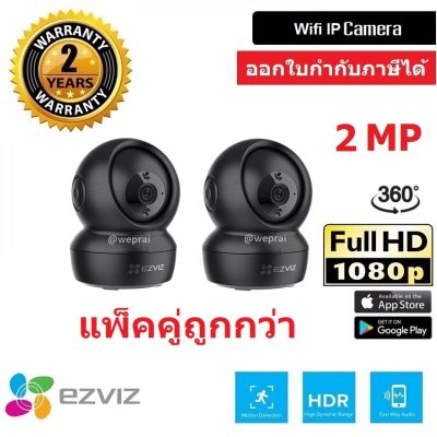 Ezviz กล้องวงจรปิด รุ่น C6N Black 2.0MP (สีดำ) 2 ตัว FullHD Wi-Fi &amp; lan Pan-Tilt IP Security Camera ( 1080p ) BY WePrai