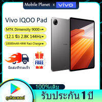 Vivo IQOO Pad แท็บเล็ต MTK Dimensity 9000+ 12.1 นิ้ว 2.8K 144Hz 10000mah แบตเตอรี่ขนาดใหญ่ 44W Fast Charging Original OS 3 VIVO IQOO Tablet WiFi Version รับประกัน 1 ปี