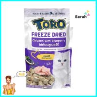 ขนมแมว TORO FREEZE DRIED CHIC AND BLUEBERRY 40 ก.CAT TREAT TORO FREEZE DRIED CHIC AND BLUEBERRY 40G **ใครยังไม่ลอง ถือว่าพลาดมาก**